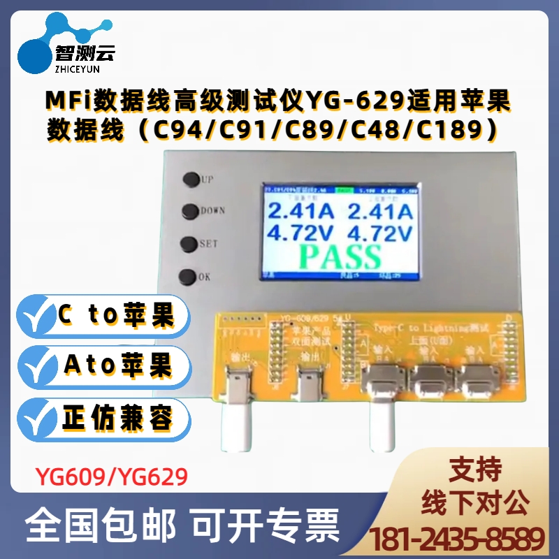 ZCY苹果MFi测试仪原装线测试仪