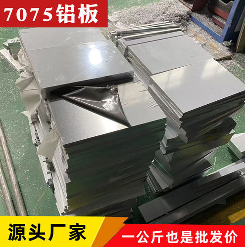 6061铝板厂家2A12T4 6082 7075T6铝棒实心铝方棒铝块贴膜铝合金板