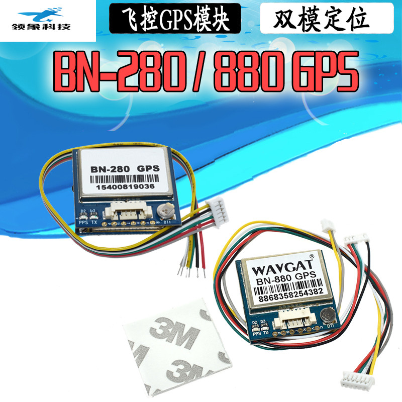 军工航模北斗穿越机F3 F4飞控BN- 280 880 GPS罗盘模块双模定位