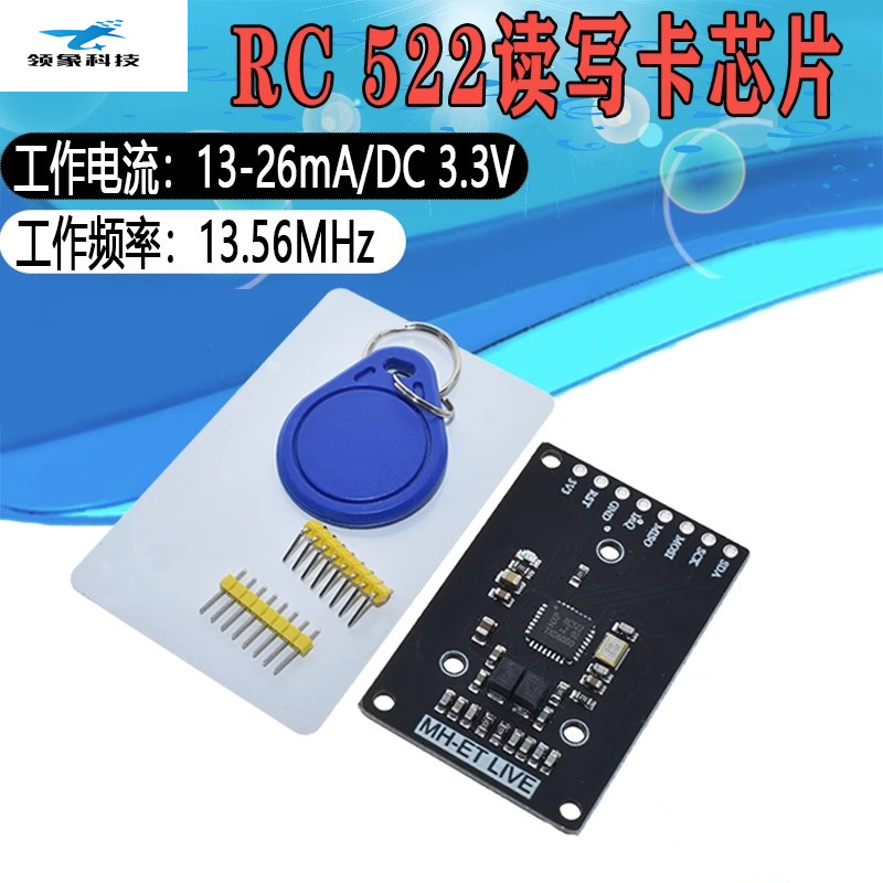 RC522迷你版RFID射频 IC卡感应读写刷卡模块小尺寸 13.56MHZ-封面