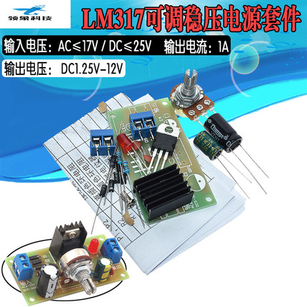 LM317可调稳压电源套件输出带保护连续可调直流稳压电源DIY散件