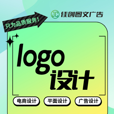 logo设计宣传单活动海报广告图设计菜单排版设计美工设计电商设计