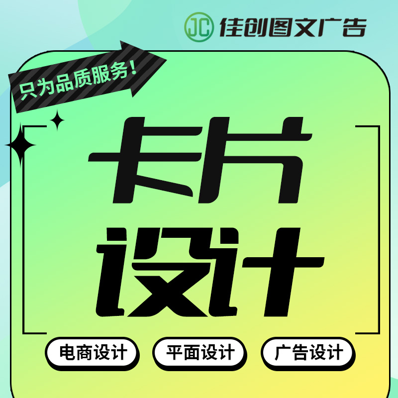 卡片设计海报主图广告促销设计宣传单设详情页设计kv排版美工设计