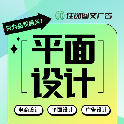 平面设计海报设计制作主kv展板长图片菜单折页宣传册名片电商设计