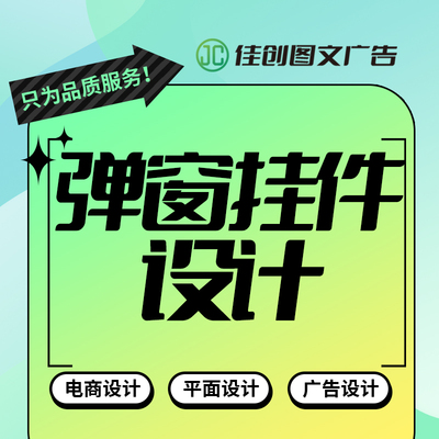 弹窗挂件促销海报设计广告美工设计DW宣传单设计招聘设计电商设计