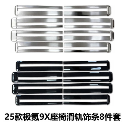 极氪9X滑轨饰条不锈钢免拆保护贴