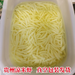 贵州特产米凉虾四川重庆铜仁米豆腐米虾小吃  盒装送足量调料