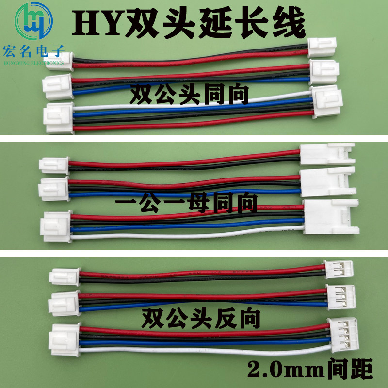 HY2.0mm间距2-12P双头延长线线2.0带锁连接器双公头线束一公一母,电子元器件市场,连接器,淘宝优惠券,粉丝福利购,淘宝优惠卷
