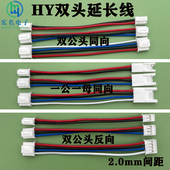 HY2.0mm间距2 12P双头延长线线2.0带锁连接器双公头线束一公一母