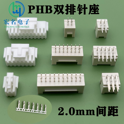 PHB/PHSD双排针座接插件公壳直针座弯针座母端子连接器PCB板电视