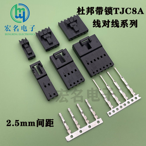 杜邦2.54mm间距接插件TJC8A带锁空对线对线插头插座端子连接器