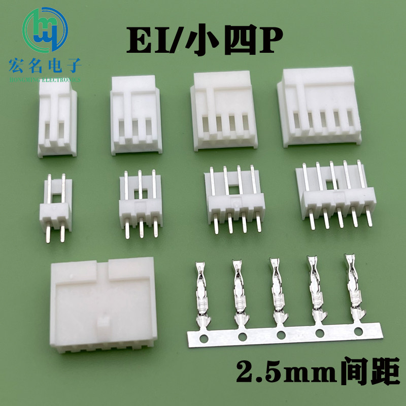 EI/小四P连接器2.5mm间距线对板JVC接插件2-12P公壳直针座弯针座