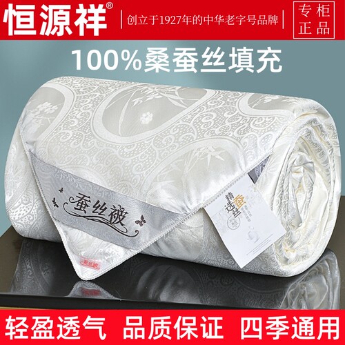 恒源祥蚕丝被100%桑蚕丝夏凉空调被春秋被子母被单双人加厚冬被芯