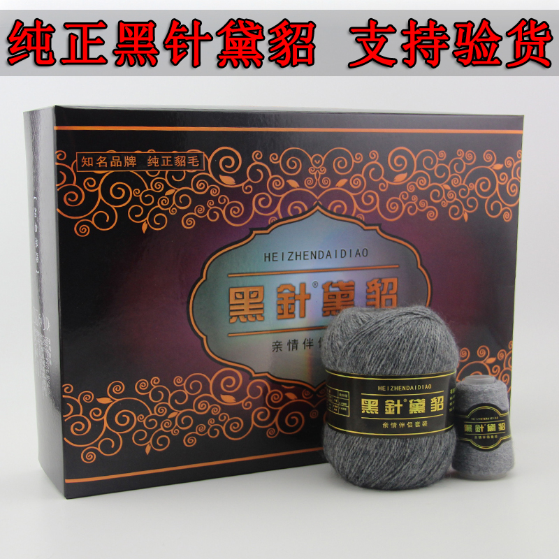 中粗黛貂绒线黑针貂绒