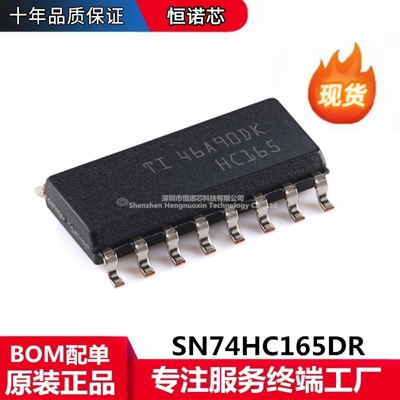 原装正品 SN74HC165DR SOIC-16 8位并联负载移位寄存器 逻辑芯片