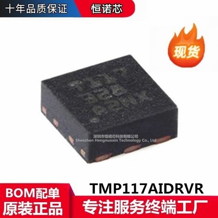原装正品 TMP117AIDRVR WSON-6 数字温度传感器芯片