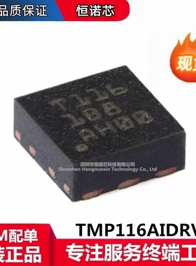 原装正品 TMP116AIDRVR 封装WSON-6 数字温度传感器芯片
