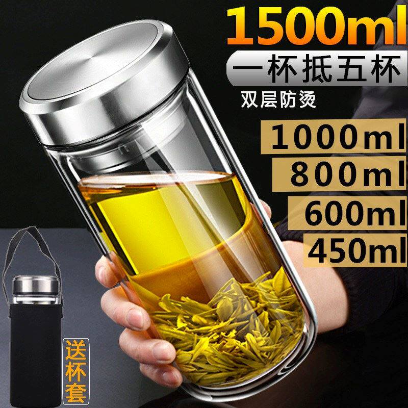 保温水杯大容量双层玻璃杯耐热泡茶杯子男女办公水杯家用车载保温