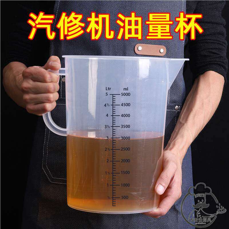 包邮5000毫升大塑料量杯耐酸碱 量筒 烧杯 带刻度 容量瓶5量杯