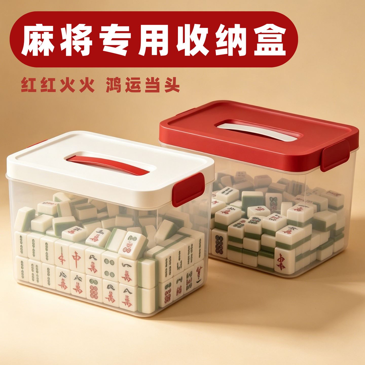 麻将专用收纳盒子108/136/144张玉石麻将机手搓家用筹码大号箱小图片