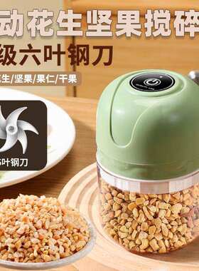 打花生机器电动自动花生米搅碎机多功能坚果粉碎机搅拌核桃仁干果