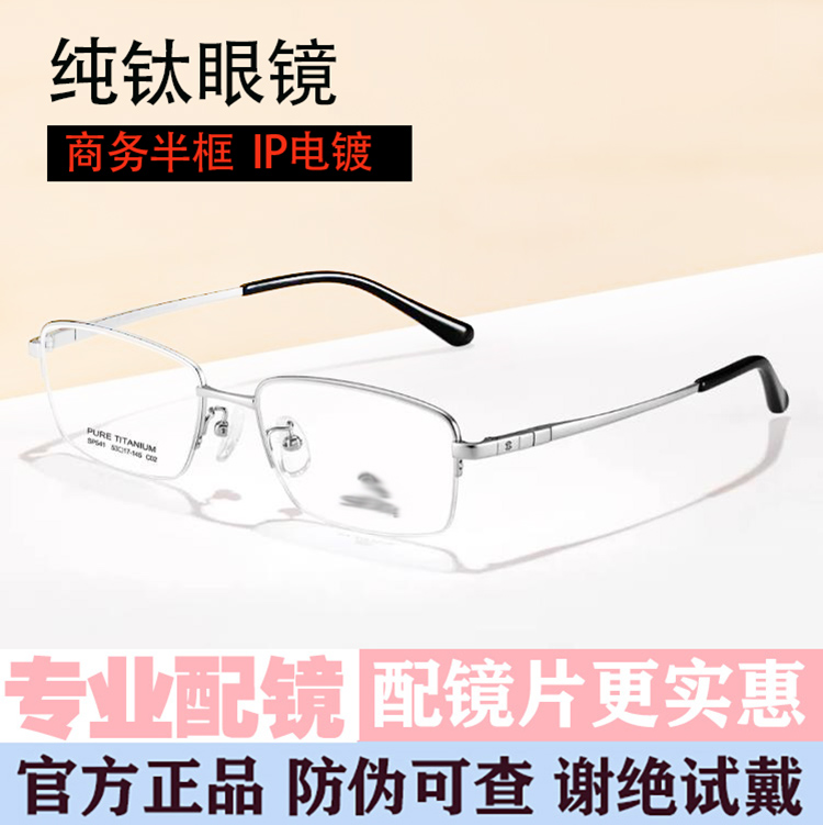 纯钛全框半框中等偏小款配近视