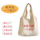 专业定制帆布包帆布袋加急发货一个起订周边印刷手提袋布袋广告袋