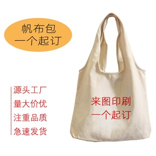 专业定制帆布包帆布袋加急发货一个起订周边印刷手提袋布袋广告袋