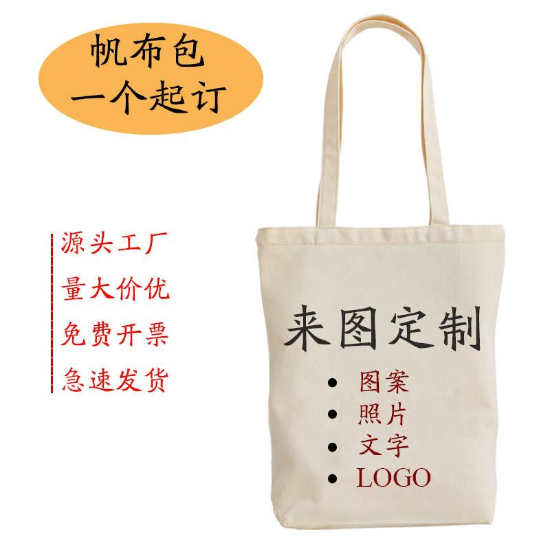订做帆布袋一个起订空白DIY书袋