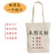 订做帆布袋一个起订手提袋空白DIY环保袋学生书袋布袋来图印刷