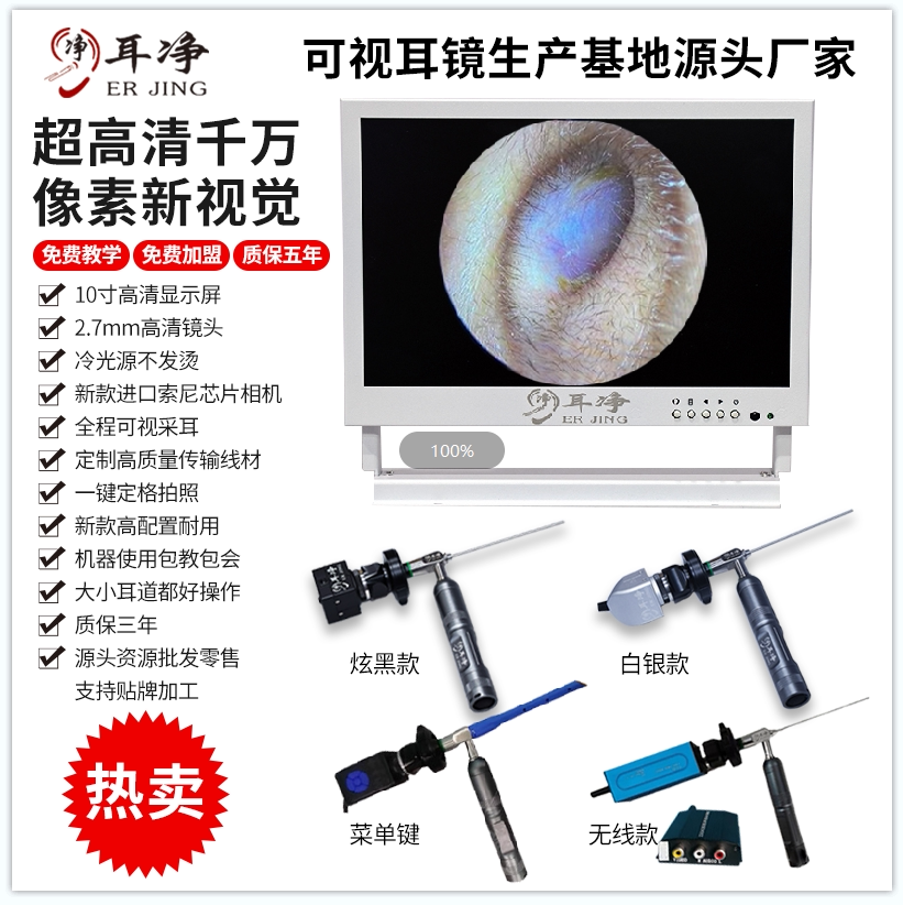 5寸专用采耳仪器可视采耳设备户外摆摊神器可视耳镜厂家