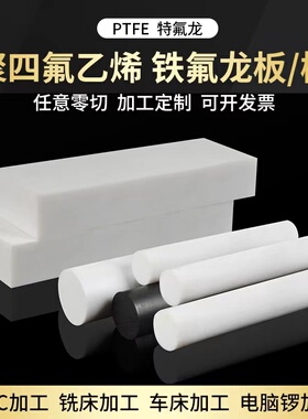 全新料铁氟龙特氟龙聚四氟乙烯PTFE厚板方条垫块增强四氟定制加工