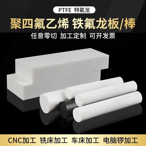防静电四氟板特氟龙聚四氟乙烯