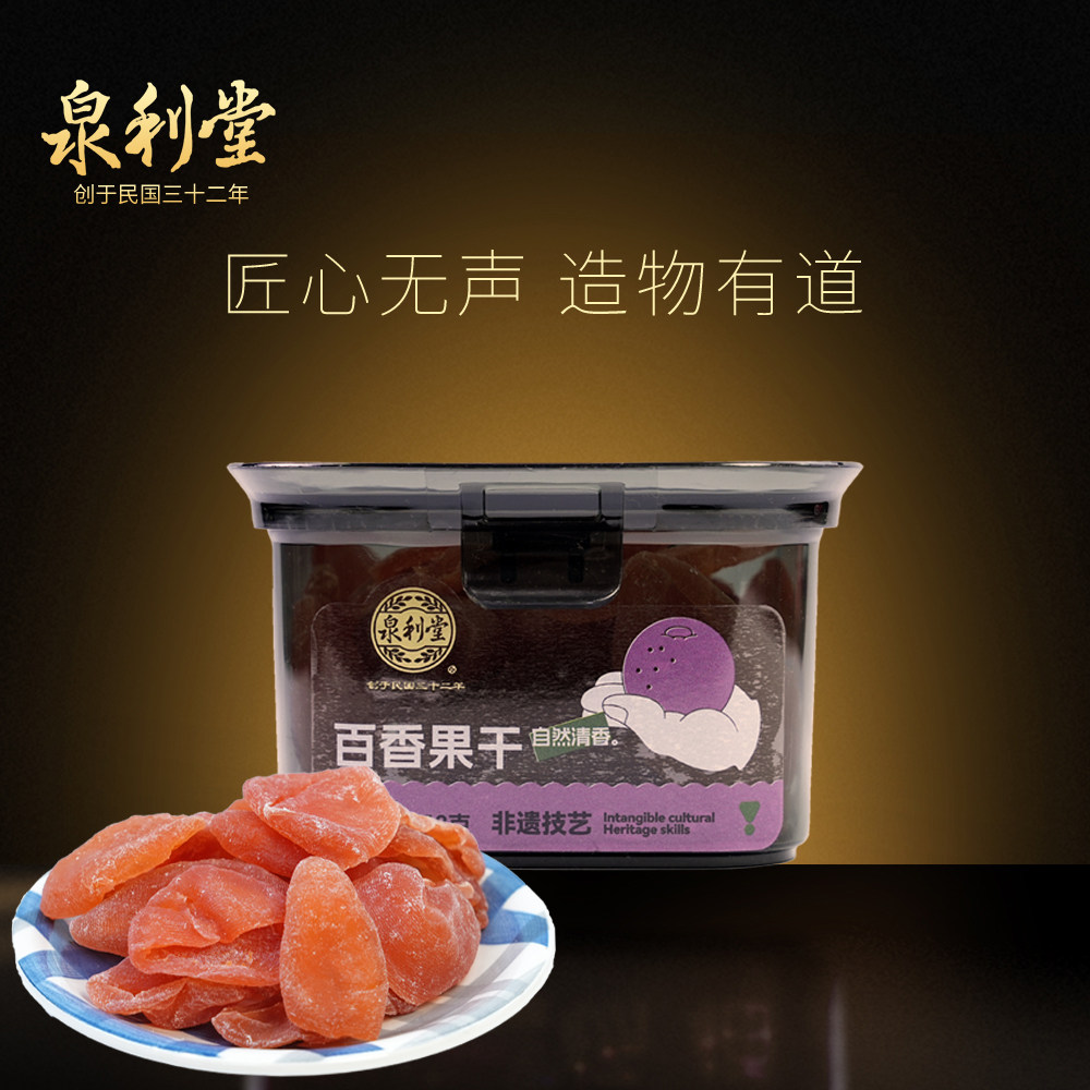 泉利堂新品百香果干蜜饯果脯新鲜营养休闲解馋零食盒装酸甜水果干