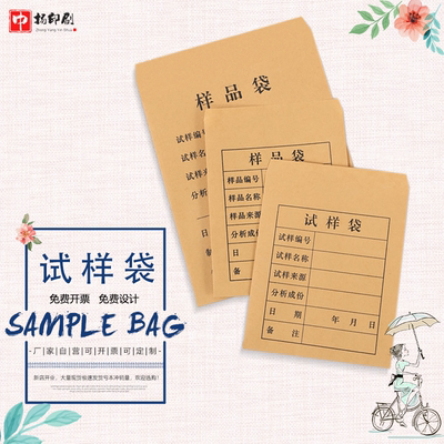 定制牛皮纸试样袋子样品袋