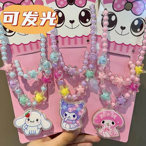 儿童项链饰品会发光库洛米串珠