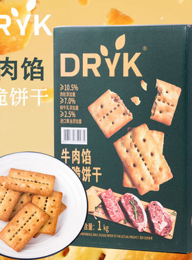 DRYK迪瓦克牛肉馅酥脆饼干1KG牛肉松夹心下午茶点心办公室零食