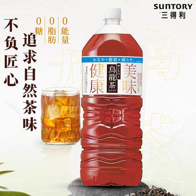 日本原装SUNTORY/三得利乌龙茶无糖茶饮料0糖0脂饮料2000L大瓶装