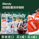 拿铁 日本进口AGF blendy胶囊咖啡浓缩液速溶冷萃提神纯黑冰美式