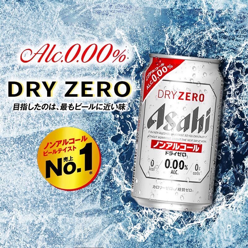 日本进口Asahi朝日无酒精啤酒0糖微嘌呤无醇零度啤酒DRY ZERO罐装