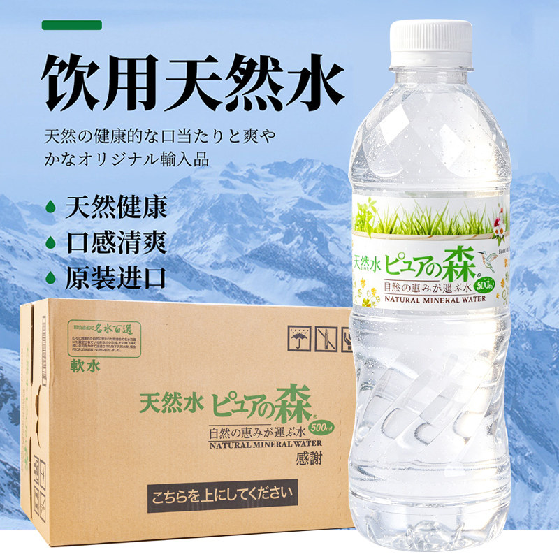 24瓶-日本原装进口 胜利引用天然水健康饮用水大自然的软水500ml