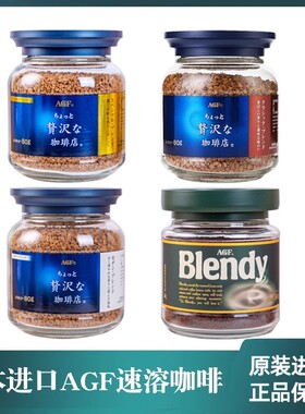 日本进口AGF blendy/maxim马克西姆冻干速溶纯黑咖啡蓝罐瓶装80g