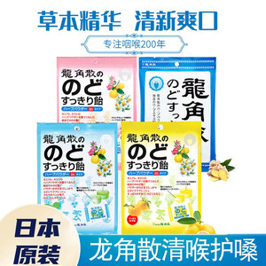 龙角散日本进口护嗓润喉糖