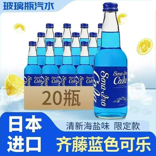 【20瓶整箱】日本限定齐藤可乐蓝色可乐樱花味广岛饮料玻璃瓶汽水