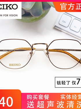 Seiko精工小脸纯钛眼镜架男女同款复古时尚超轻可配高度数H03098