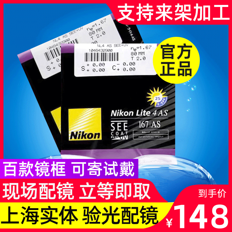 nikon尼康高洁uv400ecc眼镜片