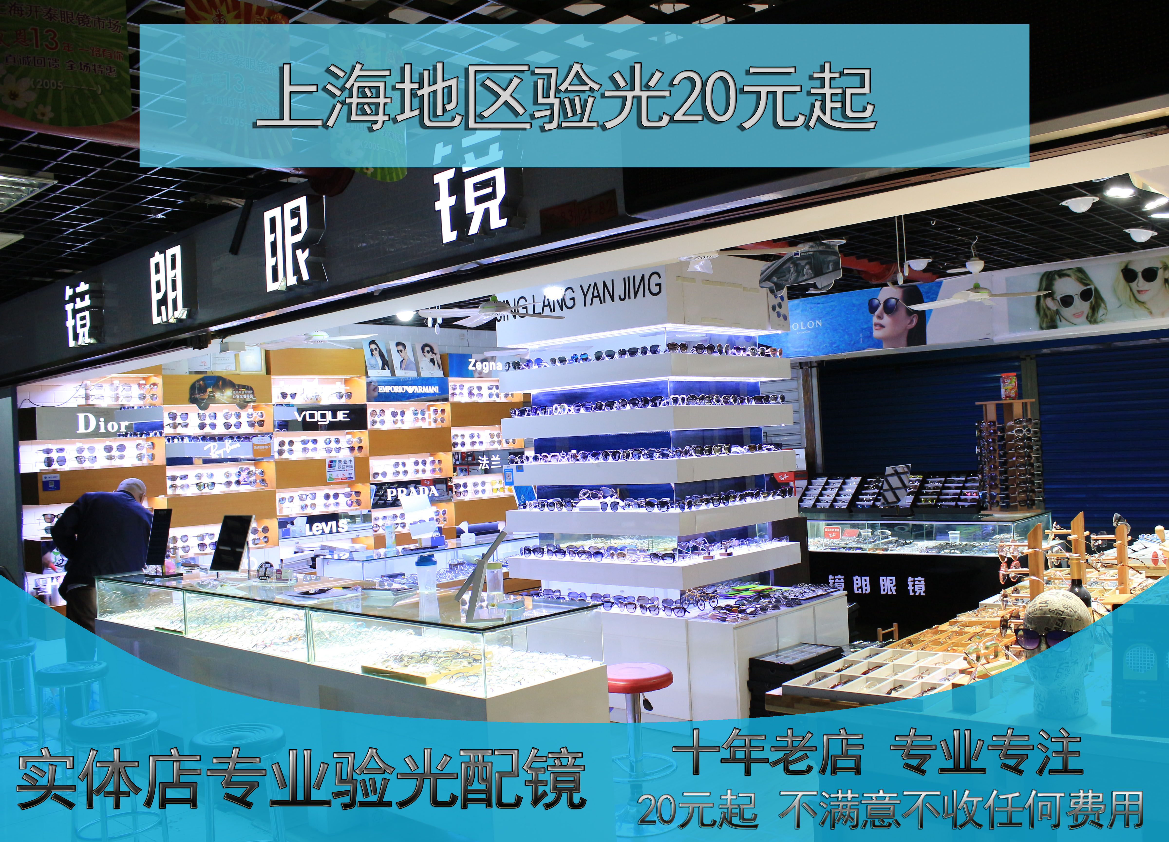 上海验光配镜验光服务实体店验光配眼镜近视远视老花弱视专业验光