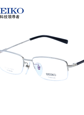 SEIKO精工架纯钛超轻近视眼镜男款半框眼镜框HC1002
