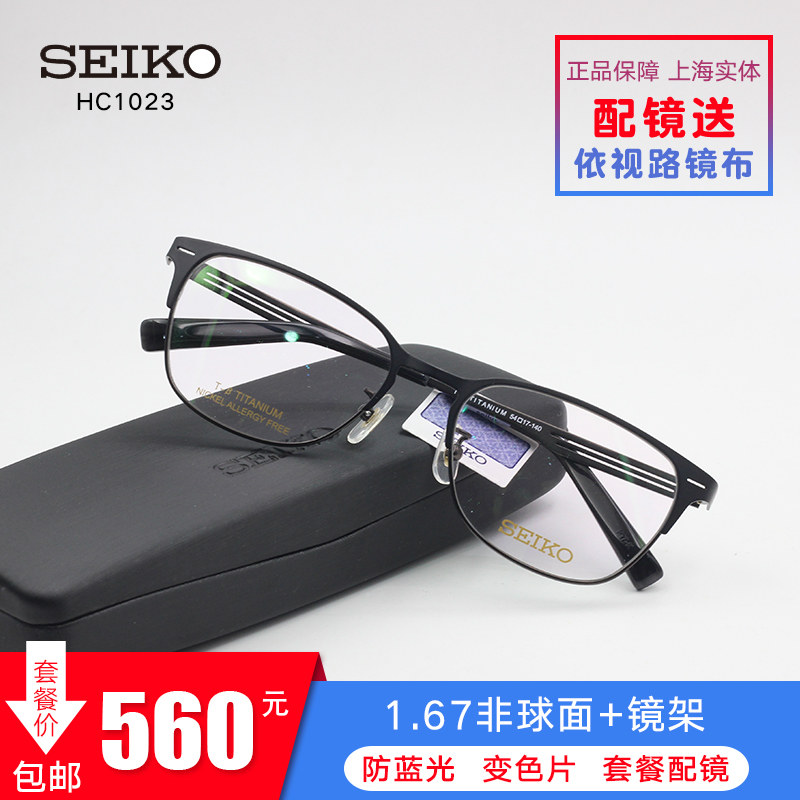 精工纯钛超轻男士商务全框眼镜架