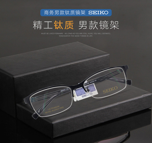 Seiko精工纯钛近视眼镜架 男士商务眼镜框 超轻记忆钛眼镜HC1021